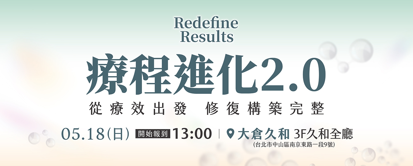 Redefine Results  療程進化2.0