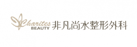 非凡尚水整形外科診所