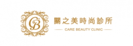 關之美時尚診所