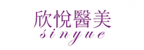 林口欣悅醫美