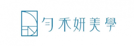 勻禾妍皮膚科診所附設醫學美容暨生植髪部及健康減重中心