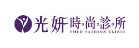 光妍時尚診所
