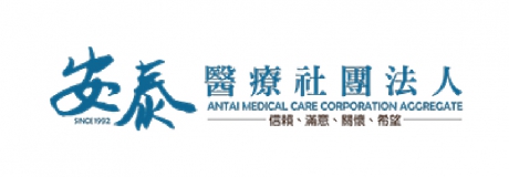 安泰醫療社團法人安泰醫院