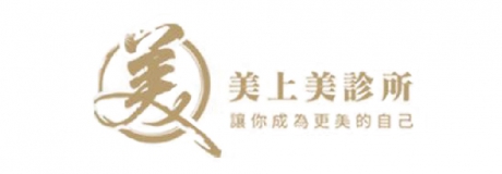 美美上美診所