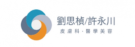 劉思楨許永川皮膚科診所