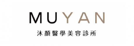Muyan沐顏整外醫學美容診所
