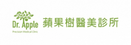 蘋果樹醫美診所