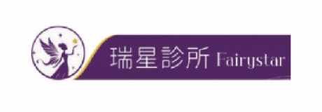 瑞星醫美整型外科診所