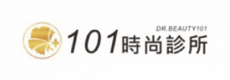 101時尚診所