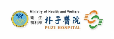 衛生福利部朴子醫院