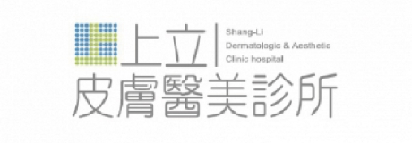 上立皮膚科診所