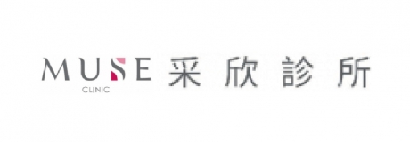 采欣診所