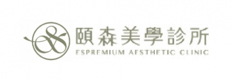頤森美學診所
