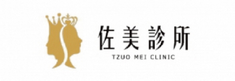 佐美診所 