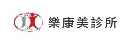樂康美診所