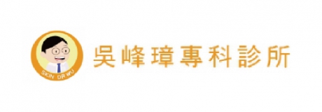 吳峰璋皮膚科診所