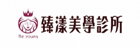 臻漾美學診所