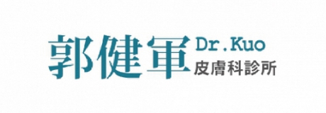 郭健軍皮膚科診所