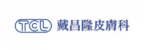 戴昌隆皮膚科診所