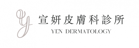 宣妍皮膚科診所