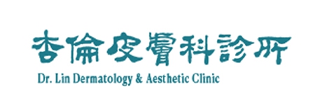 杏倫皮膚科診所