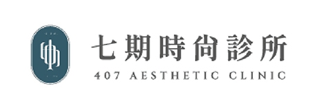 七期時尚診所