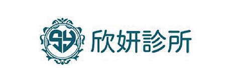 欣妍診所