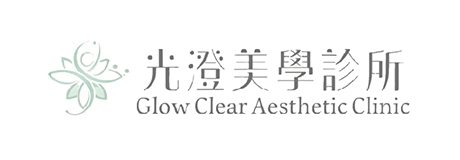光澄美學診所