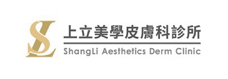 上立美學皮膚科診所